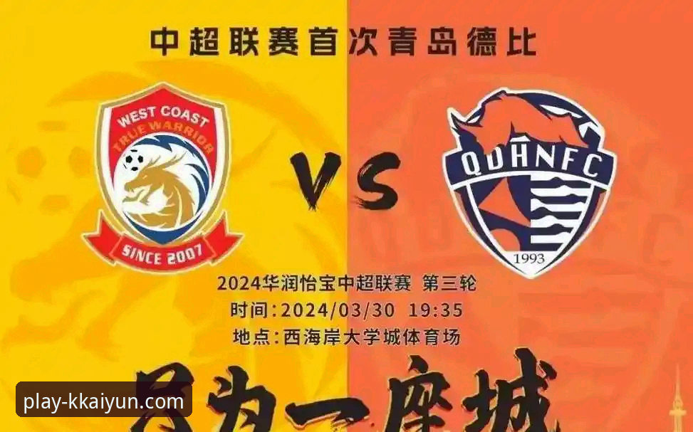 KK体育安装教程 为什么青岛海牛能时隔13年击败上海海港?这场3-1背后藏着哪些技术细节?