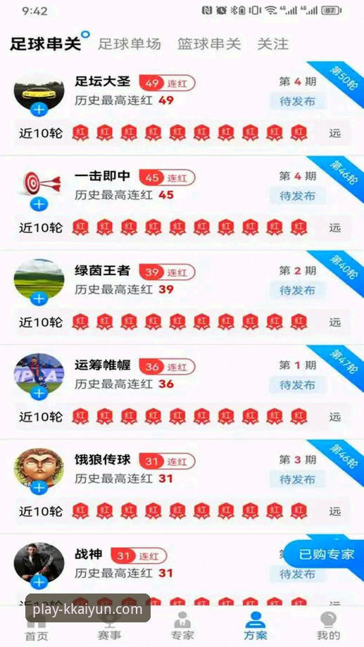 KK体育官方App评测详解：功能、安全性与用户体验分析